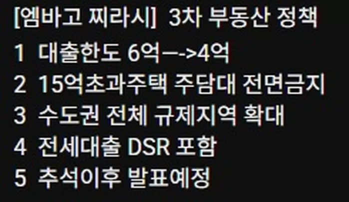 정부 부동산 추가 규제 소문 일축, 국토부 “확정된 바 없다” 공식 해명