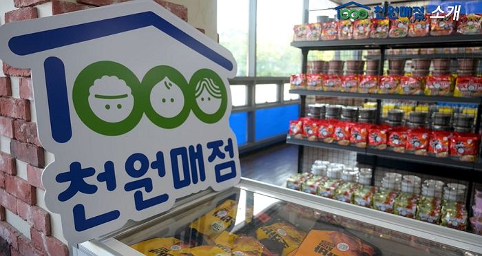 라면·컵밥·스팸·샴푸 총 1천원... 오픈런 속출하는 ‘이곳’ 어디?
