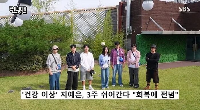 지예은, ‘런닝맨’ 녹화 불참... 유재석, 직접 활동 중단 이유 설명했다