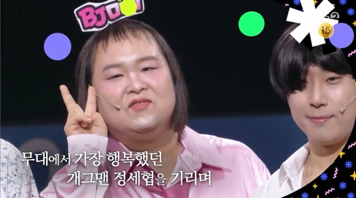 개그콘서트, 故 정세협 생전 마지막 무대 공개... 끝까지 유쾌한 웃음 선사