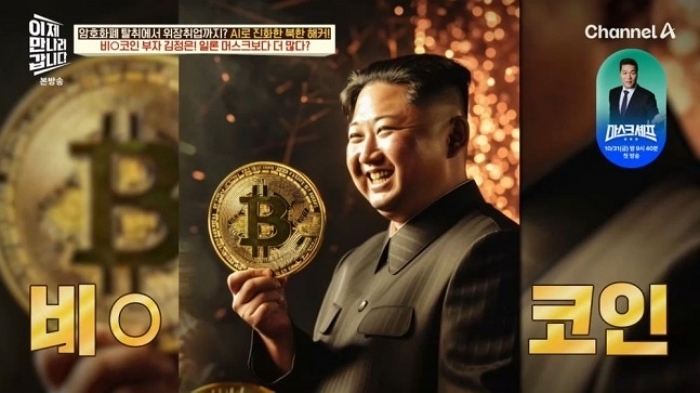 北 김정은, 일론 머스크보다 ‘비트코인’ 더 많아... “2조 넘어”