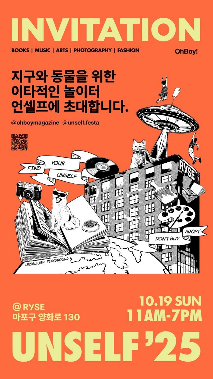 후지필름 코리아, 지구·동물위한 ‘2025 언셀프’ 축제 파트너사 참여