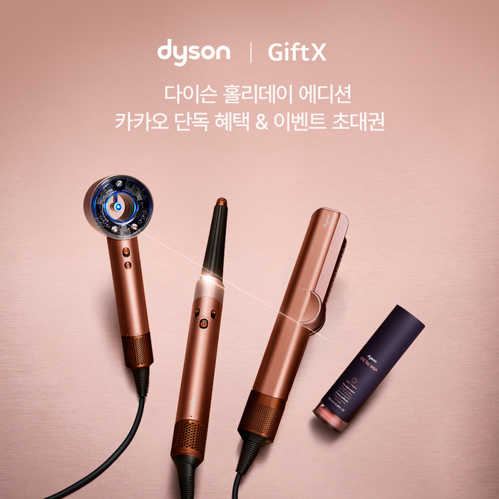 다이슨, 홀리데이 한정 ‘앰버 실크 에디션’ 출시... 카카오톡 기프트엑스 단독 패키지 공개