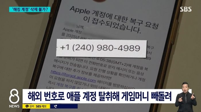 애플 계정 해킹 피해자 25명 이상... “계정 삭제조차 불가능” 분통