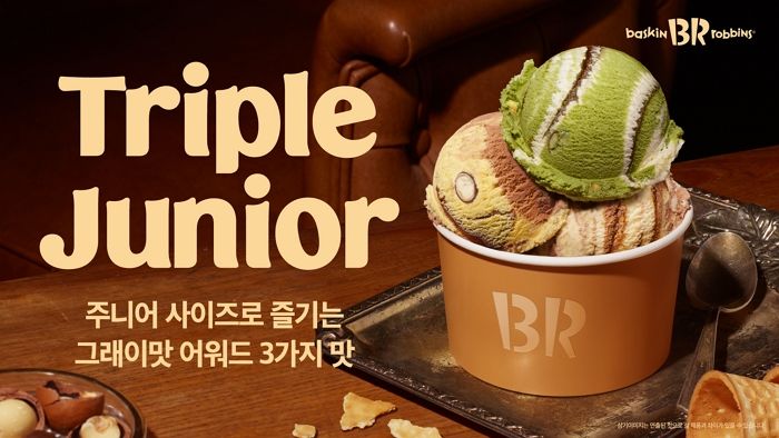 아이스크림 고를 때마다 고민이었지?... 배라 ‘트리플 주니어’로 끝