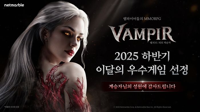 넷마블 ‘뱀피르’ 2025 하반기 이달의 우수게임 선정
