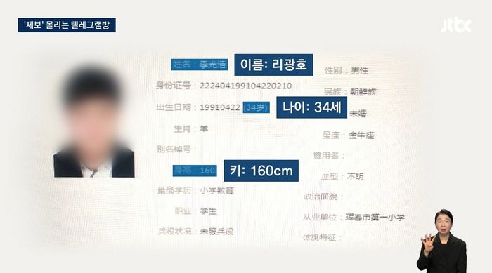 “조선족 리광호”... 텔레그램 자경단, 캄보디아 살인사건 핵심 용의자 신상 공개