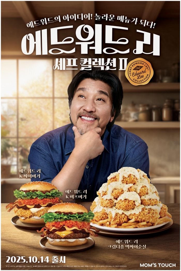 맘스터치 “먹을 수록 끌리는 ‘K 매콤함’”... 한국의 맛 담은 ‘에드워드 리 셰프’ 두 번째 협업 출시