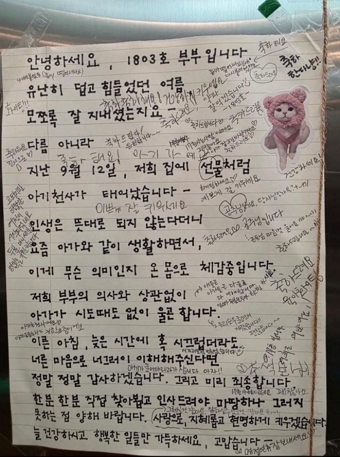 “아기천사 태어났어요”... ‘소음 양해 부탁’ 편지에 이웃들이 남긴 메시지