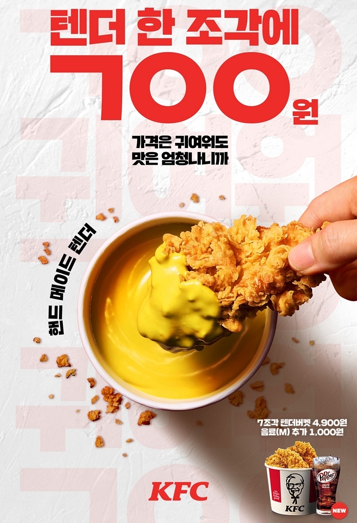 KFC, 고객 요청에 힘입어 ‘텐더버켓’ 프로모션 재출시... 6주간 4900원 특가