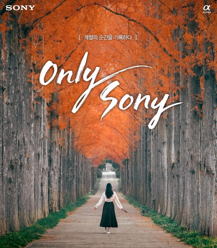 소니코리아, 가을 출사철 맞아 카메라·렌즈 정품등록 프로모션 진행