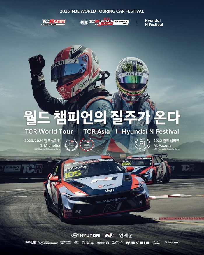 현대차, 인제군과 손잡고 현대 N 페스티벌ㆍFIA TCR 월드 투어 개최