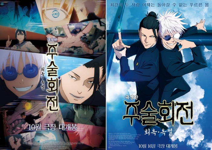 일본 애니메이션 흥행 잇는다... ‘극장판 주술회전 회옥·옥절’, 개봉 앞두고 예매율 1위