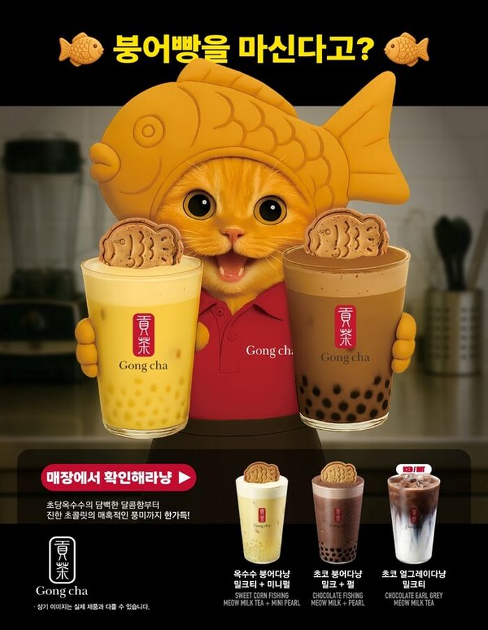 “마시는 붕어빵이 있다냥”.. 공차, 국민 간식 붕어빵에 감성을 담은 ‘붕어다냥’ 출시