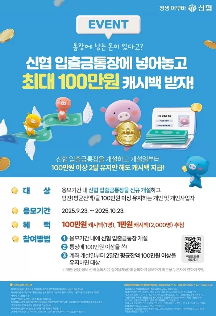 최고 연 4.5% 금리 ‘파킹통장’ 인기... MZ 17만명 몰렸다