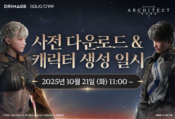 드림에이지 ‘아키텍트’ 21일부터 사전 다운로드... 캐릭터 생성 시작