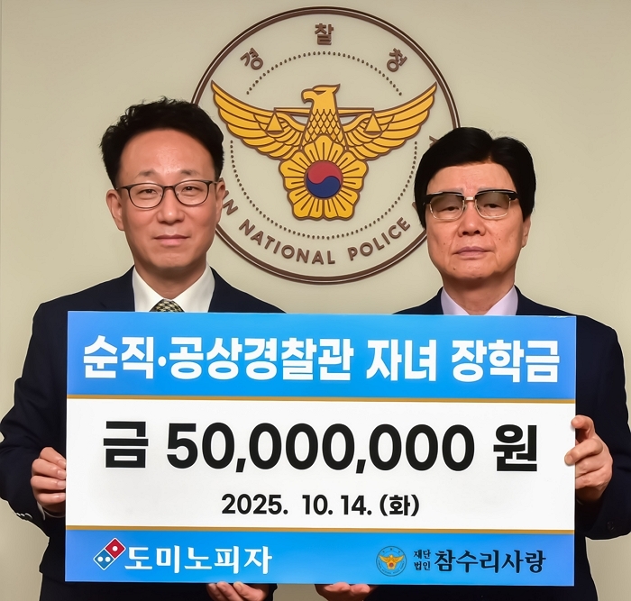 “희생 잊지 않겠습니다”... 한국도미노피자, 순직·공상 경찰관 자녀에게 ‘5천만원 장학금’ 전달