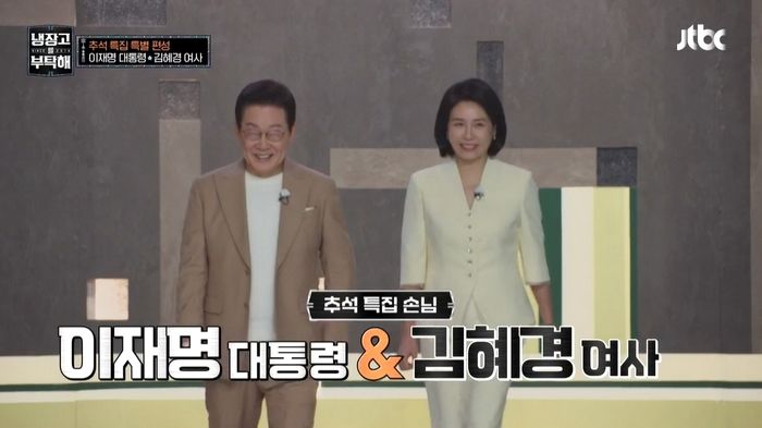 李 대통령 출연한 ‘냉부해’ 댓글 1만 2천개 삭제돼... 구글 측 “정부 요청 없었다”