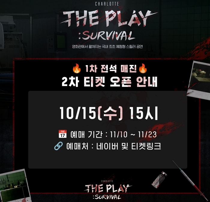 “영화관을 무대로 확장”... 롯데컬처웍스, 관객 참여형 공연 ‘샤롯데 더 플레이’ 전석 매진