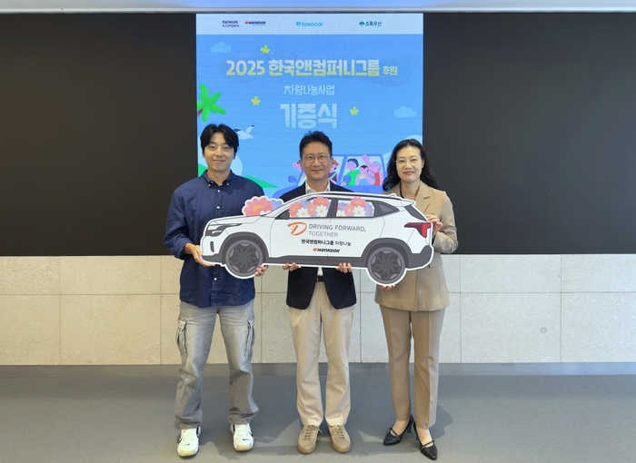 한국앤컴퍼니그룹, 소외계층 자립 지원 위한 기아 셀토스 4대 ‘기증’