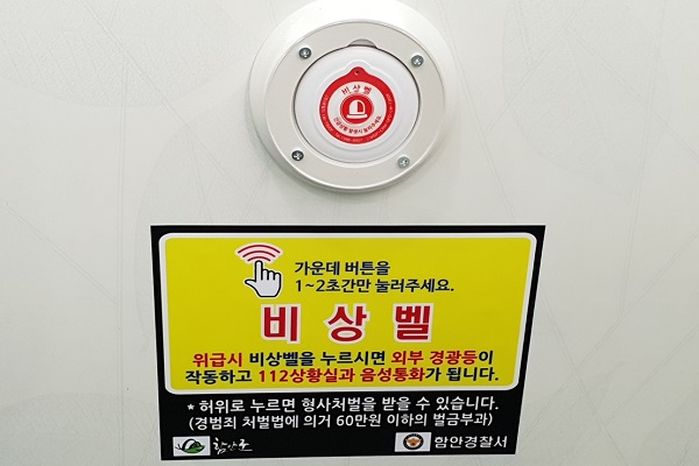 화장실 비상벨 ‘물 내림 버튼’처럼 누르는 외국인… 경찰 “골든타임 놓칠 수도” 우려