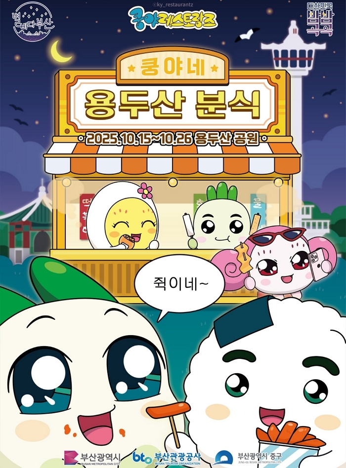 넷마블, 부산관광공사와 함께 자사 인기 IP ‘쿵야’ 활용 팝업스토어 개최