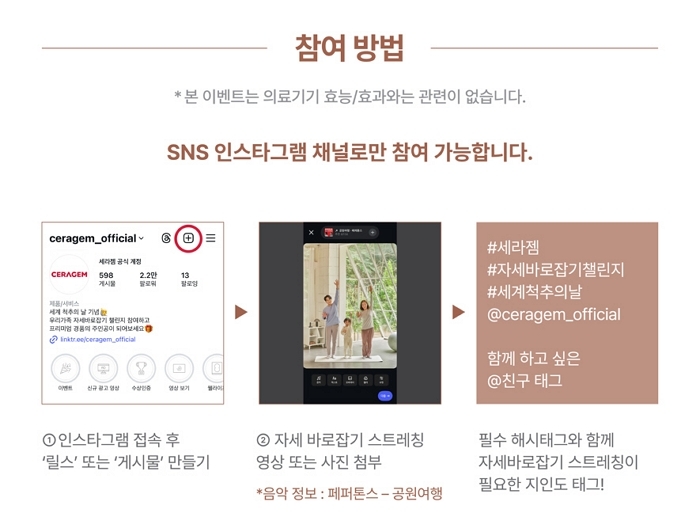 (사진자료2) 세라젬 ‘우리 가족 자세 바로잡기 챌린지’ 참여 방법.jpg