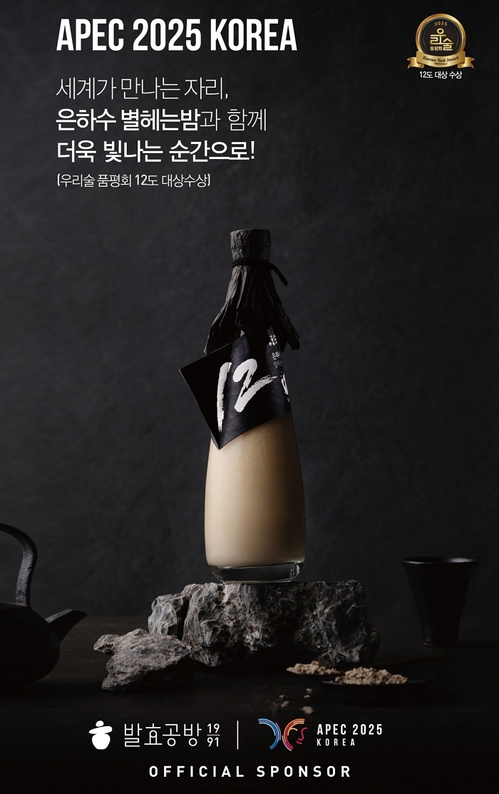 교촌에프앤비, 2025 APEC 정상회의 공식 협찬사... K치킨과 전통주 세계에 알린다