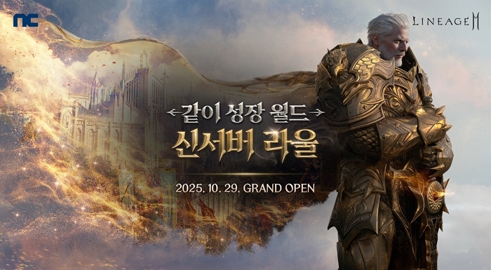 엔씨소프트, 리니지2M 신서버 ‘라울’ 사전예약 시작... “10월 29일 오픈 예정”
