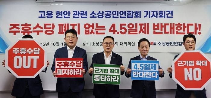 주4.5일제 반대하는 소상공인들, 100만 서명운동 돌입