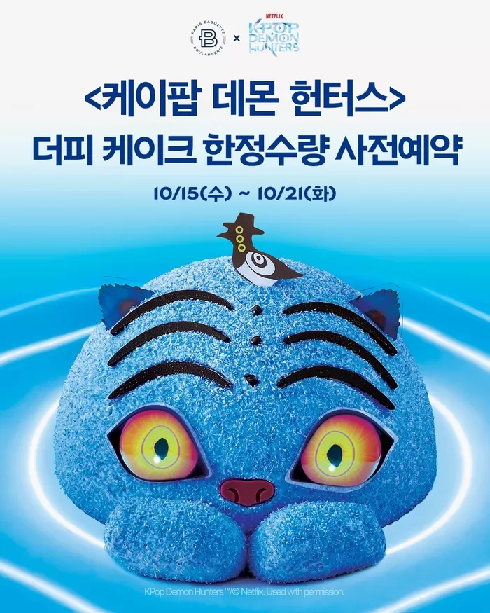 ‘케데헌 대표 귀요미’ 더피&서씨 그대로 옮긴 파리바게뜨 한정판 케이크... 싱크로율 100%
