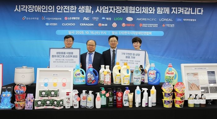 애경산업, 4년 연속 ‘흰지팡이날’ 기부... 점자 태그 및 1억 7천만원 상당 생활용품 전달