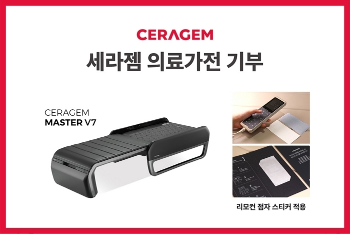 (사진자료3) 세라젬이 시각장애인의 접근성과 편의성을 향상하기 위해 점자 스티커가 부착된 척추 관리 의료기기 ‘마스터 V7’ 2대를 기부했다.jpg