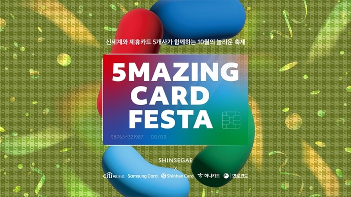 패션부터 식품까지 한 번에... 신세계백화점서 '가을 쇼핑 대축제' 열린다