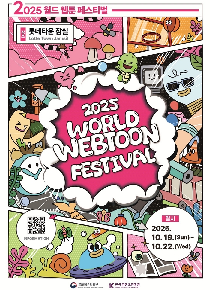 롯데타운 잠실, ‘웹툰 산업 허브’로... 국내 최대 웹툰 페스티벌 개최