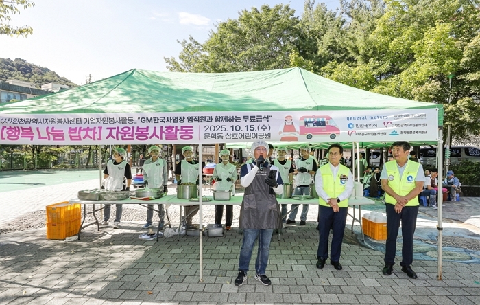 지엠한마음재단, 인천 문학동에서 취약계층 400명에게 무료급식 봉사활동 실시