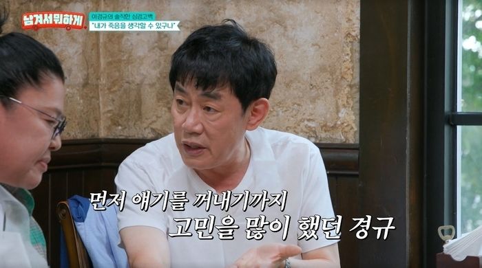 “좋은 후배”... ‘약물 운전 논란’으로 힘든 시간 보냈던 이경규, 유재석에게 고마운 마음 전했다