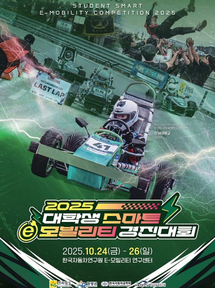 한국자동차공학회, 전국 대학생 1,500명 참가하는 스마트 e-모빌리티 경진대회 24일 개최