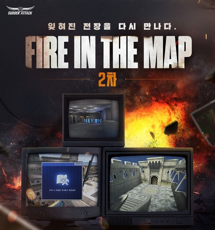 넥슨 서든어택, 추억의 전장 10종 복구하는 대규모 업데이트 실시