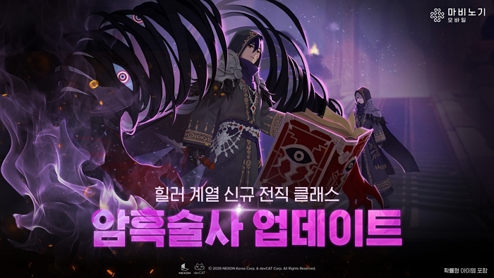 마비노기 모바일, 힐러 계열 신규 전직 클래스 ‘암흑술사’ 출시