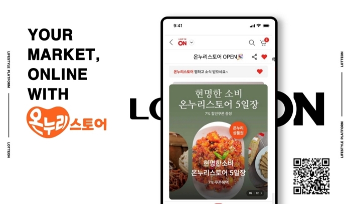 롯데온, 전통시장과 상생·협력 위해 ‘제21회 전국우수시장박람회’ 참여