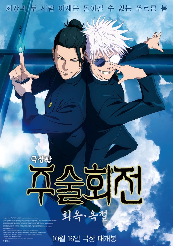 일본 애니메이션 또 터졌다... ‘극장판 주술회전’ 체인소맨 제치고 개봉 첫날 박스오피스 1위