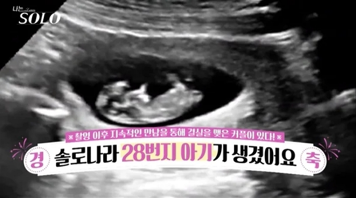 ‘나솔’ 최초 혼전임신 커플 탄생... 최종선택 전 ‘유력 후보’ 커플로 떠오른 정숙♥상철