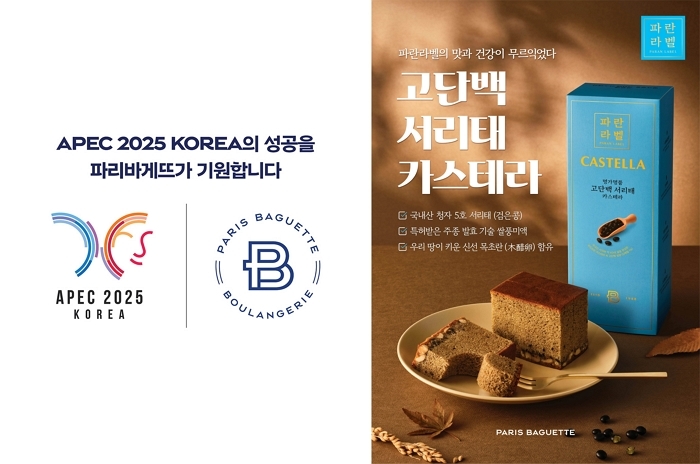 [이미지] 파리바게뜨, ‘2025년 APEC 정상회의’ 공식 협찬_1.jpg