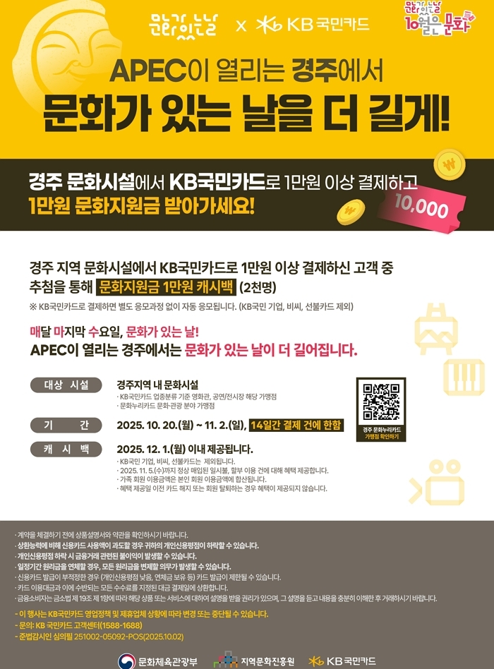 “APEC의 도시, 문화의 향기 입다”... KB국민카드, 경주서 특별행사