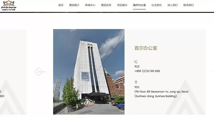 ‘캄보디아 금융사기 배후설· 승리 연루설’ 프린스 그룹, 서울 도심에 ‘한국사무소’ 운영 정황