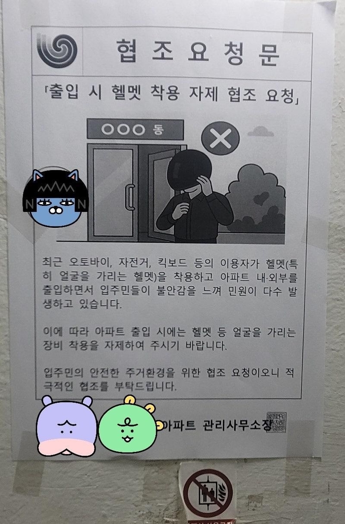 입주민 불안하다며 배달 기사 ‘헬멧 자제’ 요청한 아파트... “잠재적 범죄자 취급” vs “요즘 세상 흉흉해”