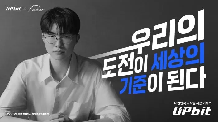 사진 제공 = 업비트