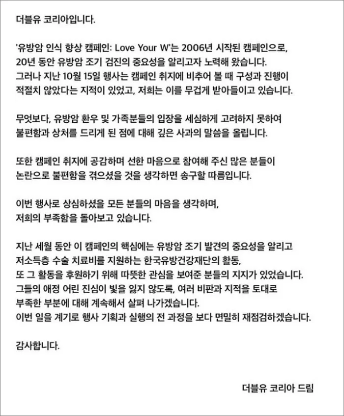 W코리아 SNS 캡처