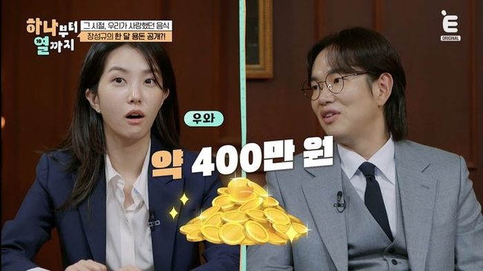 장성규 “어릴 때부터 돈 좋아했다... 중학교 때 3년 동안 400만원 모아”